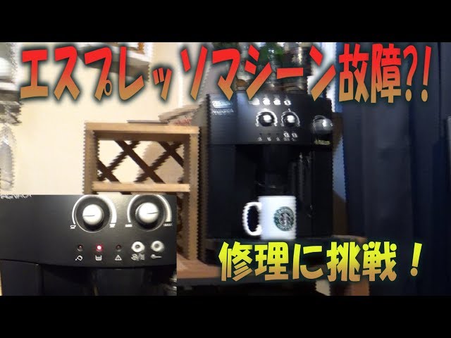 エスプレッソマシンが壊れた - ひよこの韓国生活ブログ