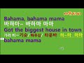 바하마 마마 완전 정복 독음 독창 가사 BAHAMA MAMA with lyrics BONEY M. 보니엠