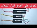 افضل رافع جهد عالي 400KV أو 1000KV كيلو فولت تعرف على الفرق قبل الشراء 