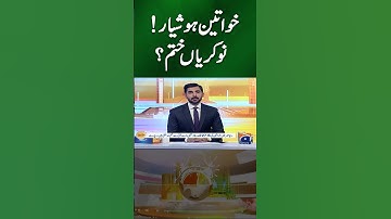 Women Beware! Are Jobs in Danger? | AI Replacing Workforce | #Shorts