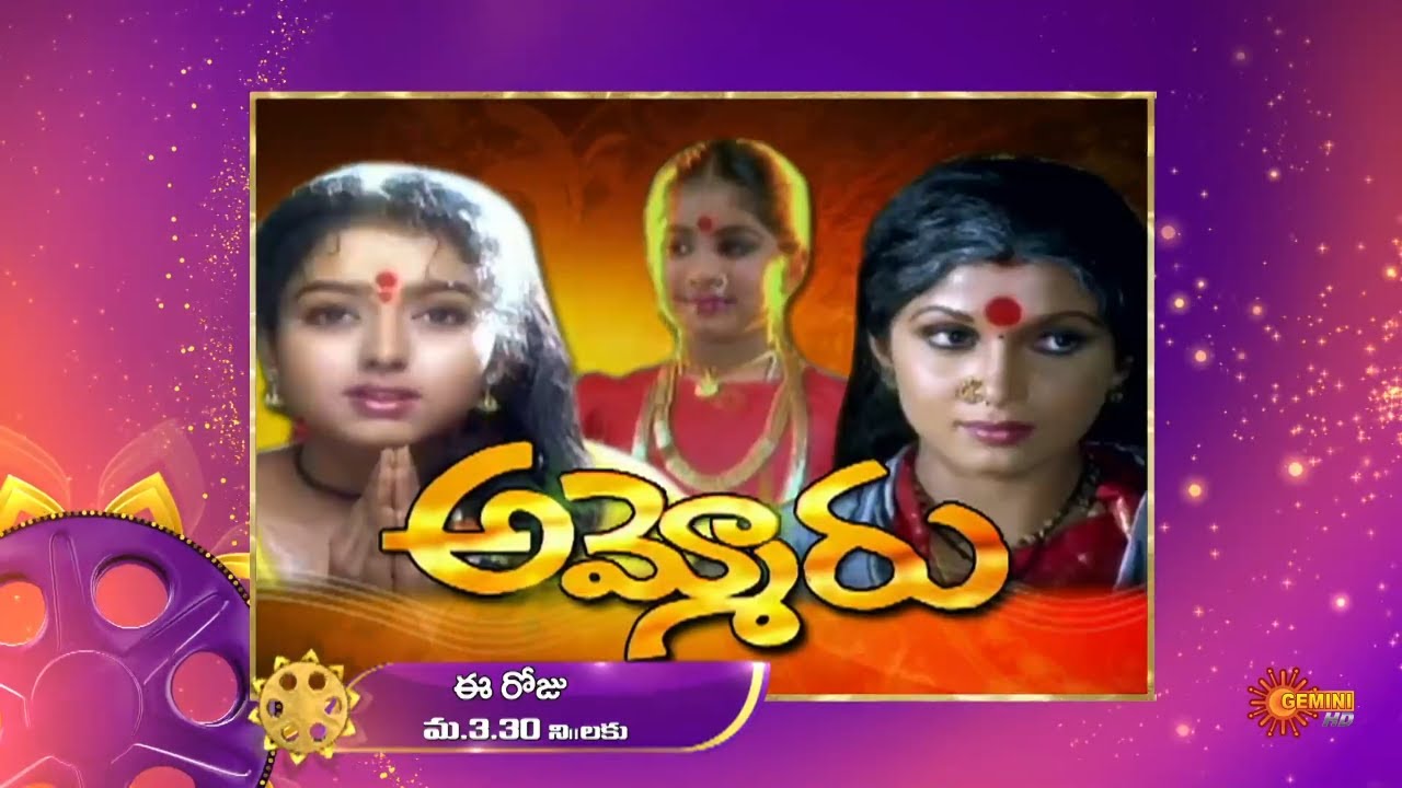 Ammoru - Movie Promo | 11 Feb 2022 @ 3.30 PM | Gemini TV