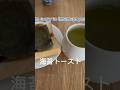 HEY(*☻-☻*)今話題なのかよくわからないけど海苔トースト#海苔トースト#seaweed