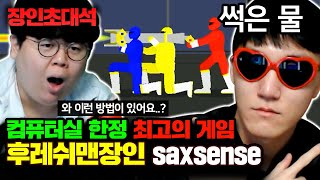 ★후레쉬맨 1위★ 이 게임 기억하십니까..? 노히트 원코인으로 깨는 장인 모셨습니다..! : 후레쉬맨 saxsence 장인초대석 [테스터훈]