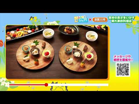 【ふるさとシェア】須賀川市　１日１組限定！素材を生かした”隠れ家的飲食店”（2023/4/20）