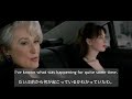 【速すぎる】プラダを着た悪魔のネイティブ英語リスニング(21/23)(日本語/英語字幕付き)