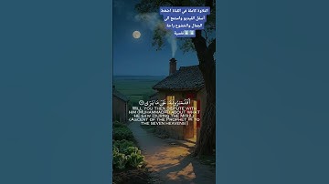 يوسف الصقير سورة النجم | #تلاوة_خاشعة #قرآن