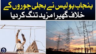 Punjab Police tightened the cordon against electricity thieves - Aaj News