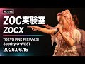 ZOC実験室 - ZOCX【4K LIVE】2026.06.15 @Spotify O-WEST