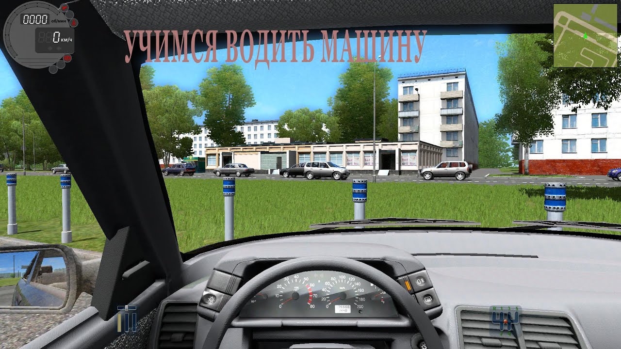Учится водить машину играть