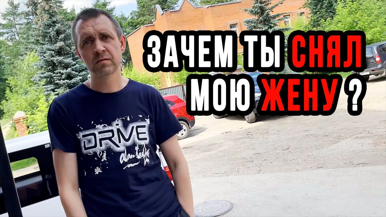 МУЖ ПРЕДЪЯВИЛ БЛОГЕРУ ЗА СЪЕМКУ ЖЕНЫ