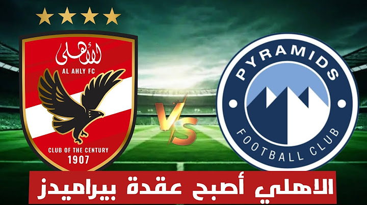 الاهلي أصبح عقدة بيراميدز