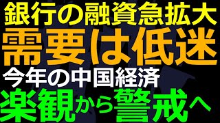 04-26 銀行融資が記録的な拡大！今年に入ってからの中国経済どんな感じ？