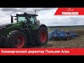 Трактор Fendt 1038 и культиватор Lemken Karat 9