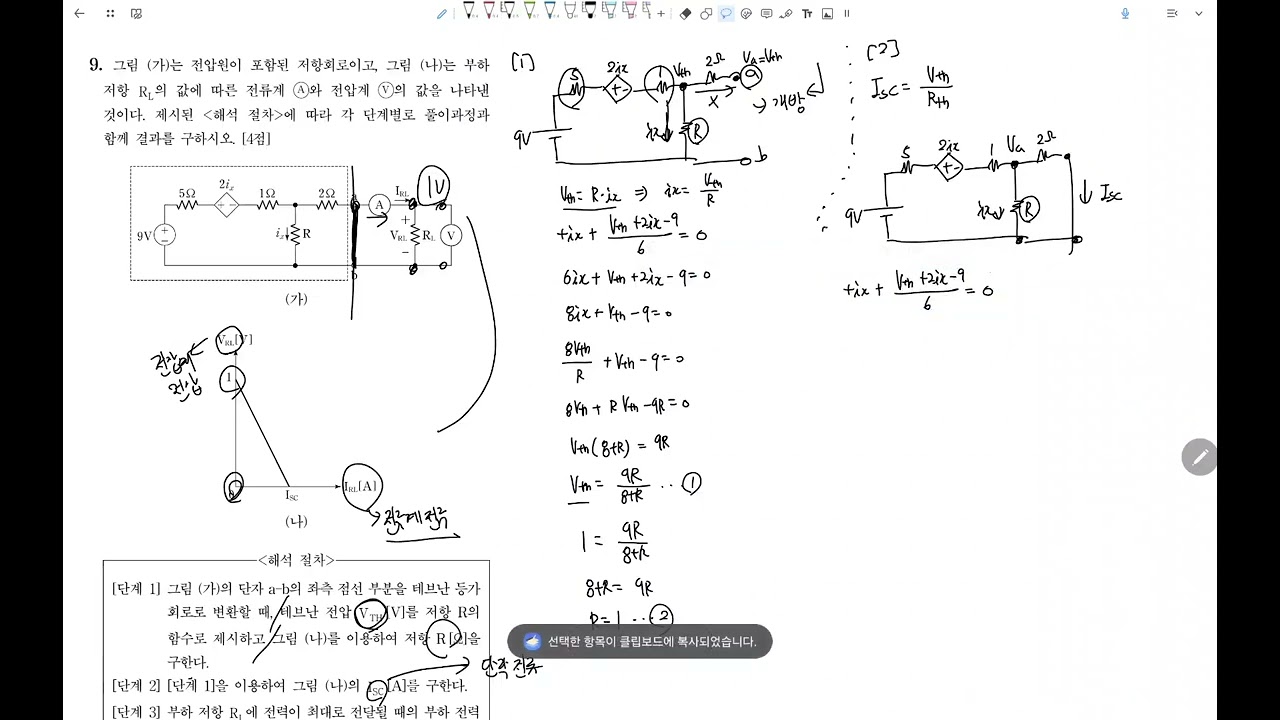 2021학년도 중등 임용고시 전자A 9번 문제풀이
