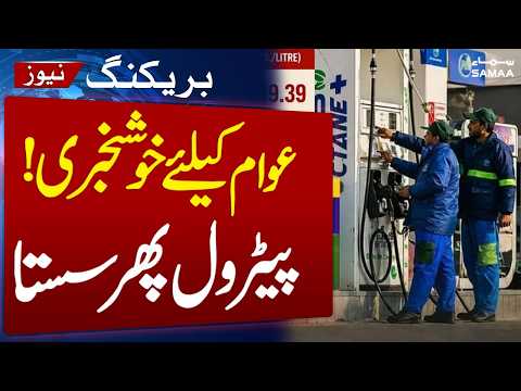 Good News for Pakistanis! Petrol Prices Reduced | Official Notification Issued | Samaa TV