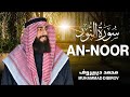 سورة النور كاملة الله نور السماوات والأرض تلاوة هادئة للنوم بصوت القارئ محمد ديبيروف