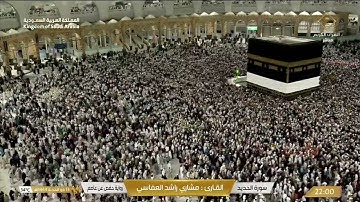 🔴Live Makkah سورة الحديد -المجادلة -الحشر-الممتحنة-الصف-الجمعة-المنافقون للقارئ مشاري راشد العفاسي