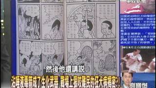 【關鍵時刻2300】沾唾液毒箭成了生化武器 戰場上狼咬難民的狂犬病揭密?! 1020726