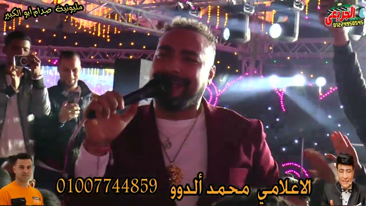 مليونيه ابو صدام الكبير بولاق الدكرور شريف المصري  ضحكت عليا الواطية -عندي زهايمرالاعلامي محمد الدوو