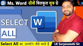 Select All in Ms Word Hindi || How to Select object in Ms Word