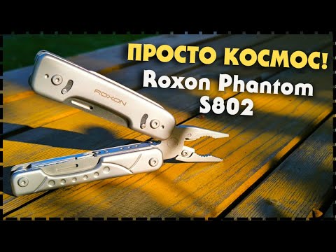 Такого Никто НЕ ПОВТОРИЛ! Универсальный Мультитул Roxon Phantom S802!
