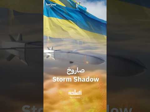 مواصفات وقوة صاروخ
