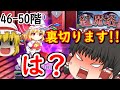 紅魔塔を全回復なしでクリアするのだ(46-50階編)[ゆっくり実況][東方ロストワード]part25