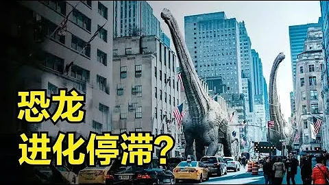 【宇宙观察】恐龙存在了1.6亿年，人类只有500万年，为何没出现恐龙文明？ - 天天要闻