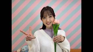 【船岡咲】さん 2026年3月21日 個人&団体撮影会 お礼メッセージ