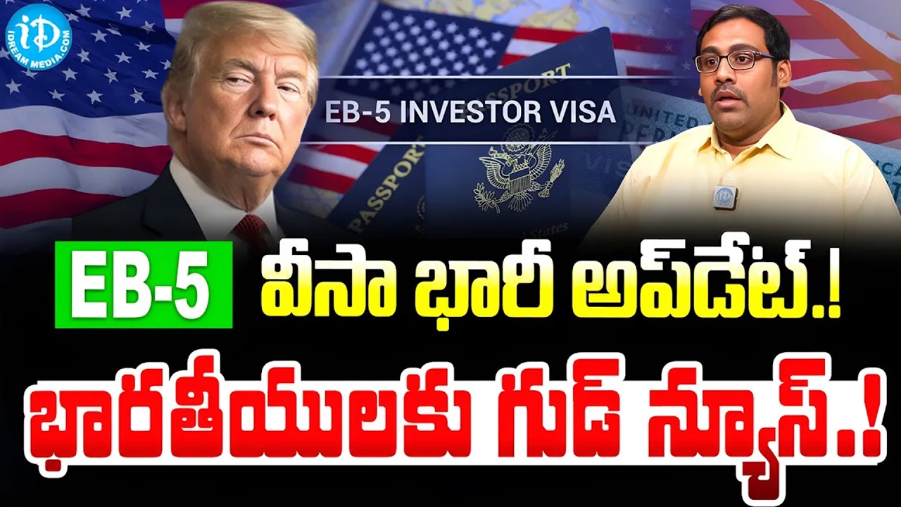 EB-5 Visa Latest Updates 2026 | How to Get US Green Card by Investment? | Aditya Mallela | iDream