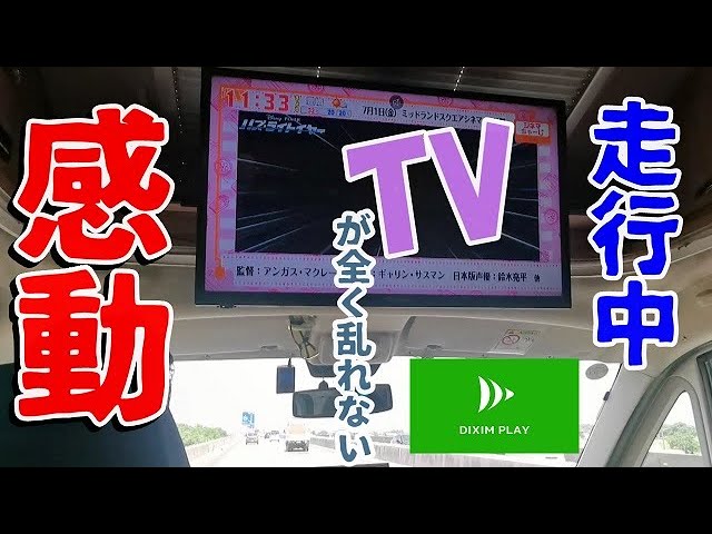 キャンピングカー】快適に走行中TVが視聴できるシステム完成♪ - YouTube