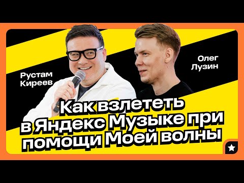 Как Моя волна помогает артистам взлетать на Яндекс Музыке