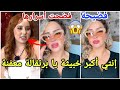 فضيحة صديقة تكشف وتفضح أسرار ندى معها وشو عملتها بالفيلا مارح تصدقو الخبث والخبائث 