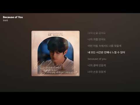 정승환 Because Of You 가사 Lyrics