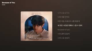   Because Of You s