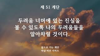 Details (Steps to Knowledge) Step 51: I Will Recognize My Fears So That I May See the Truth Beyond Them #... Guide