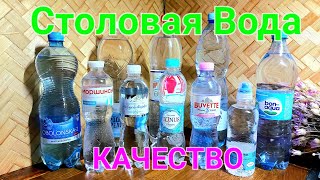 Качество воды в бутылках. Что мы пьем. Моршинская. Трускавецкая. Бонаква. Проверяем воду. #зоотроп