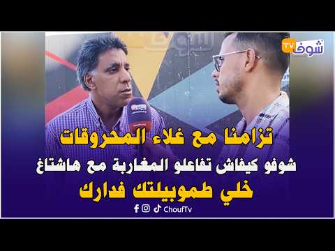 Amidst rising fuel prices, see how Moroccans are reacting to the "Leave Your Car at Home" hashtag