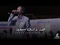 قصة ريدة بين اتنين عاطف السلماني ٢٠٢١ قصة ريدة بين اتنين عاطف السلماني ٢٠٢١