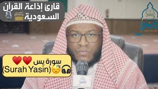 ( Surah Yasin ) أرح قلبك ️( سورة يس ) كاملة مرئية  للقارئ/ فواز علي الكعبي 1442هـ