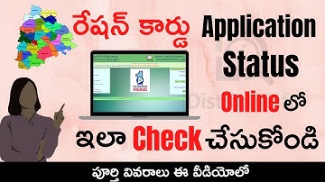 Ration Card Application Status Check Online | How to Check Ration Card Application Status Telugu