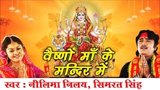 ... song : vaishno maa ke mandir me artist tanushree singer...