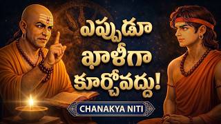 😡 Don't Sit Idle, 7 Important Rules for Success - Chanakya Niti