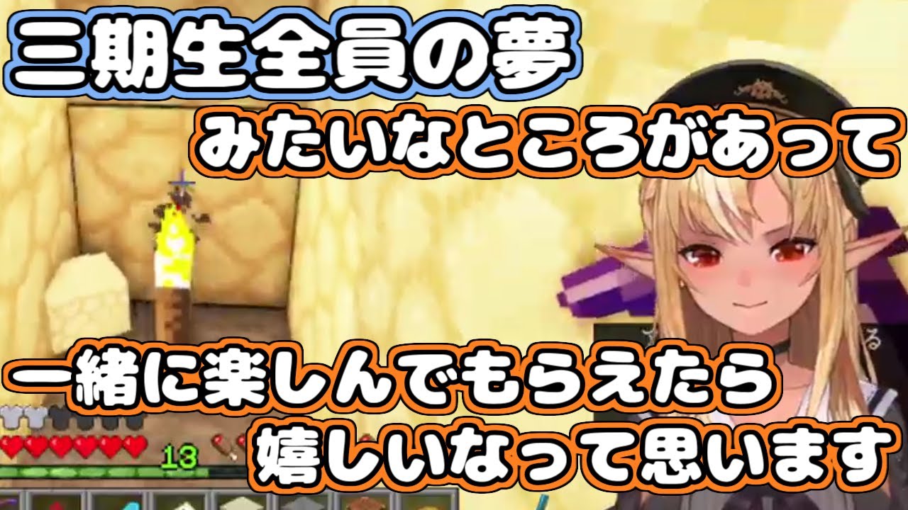 【ホロライブ切り抜き】三期生ライブへの思いを語る不知火フレア