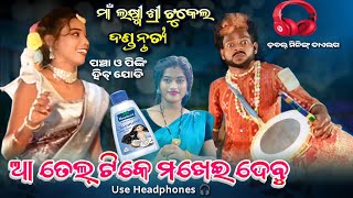 Pancha Dhulia Pinki Bandi Maa Laxmi Sree Tukel Danda Nrutya Hit Jodi Pancha Pinki Ok Media