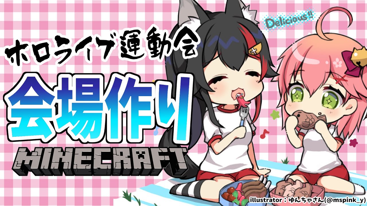 【#ホロライブ運動会】障害物競走のレーンを作りたい！！！【マイクラ】