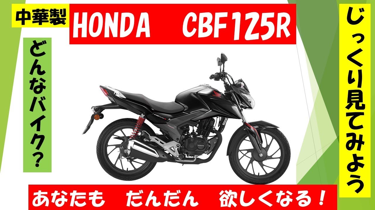 あなたも】CBF125Rをじっくり見る動画【だんだん欲しくなる】 - YouTube