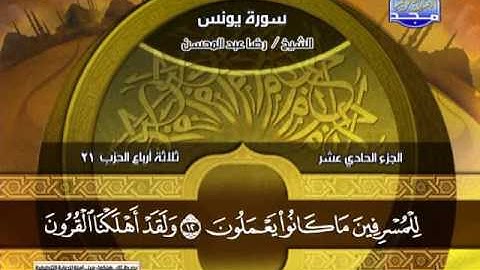 سورة التوبة 122 الى يونس 15 ـــ رضاعبدالمحسن