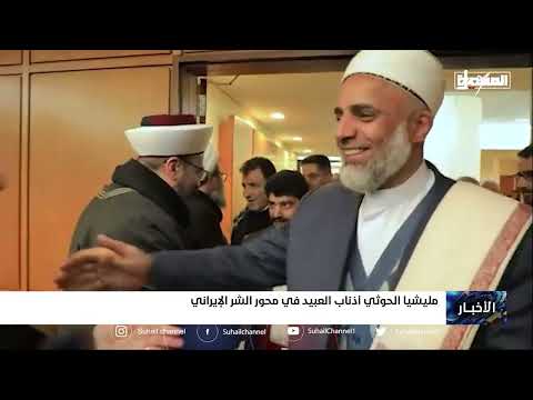 #مليشيا_إيران_الحوثية أذناب العبيد في محور الشر الإيراني