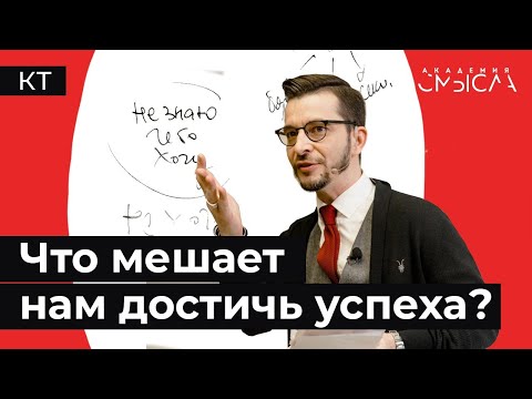 Что мешает нам достичь успеха?